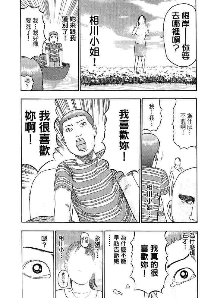 《重金摇滚双面人》漫画 09卷