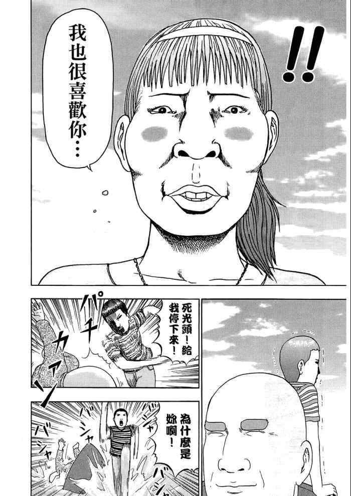 《重金摇滚双面人》漫画 09卷