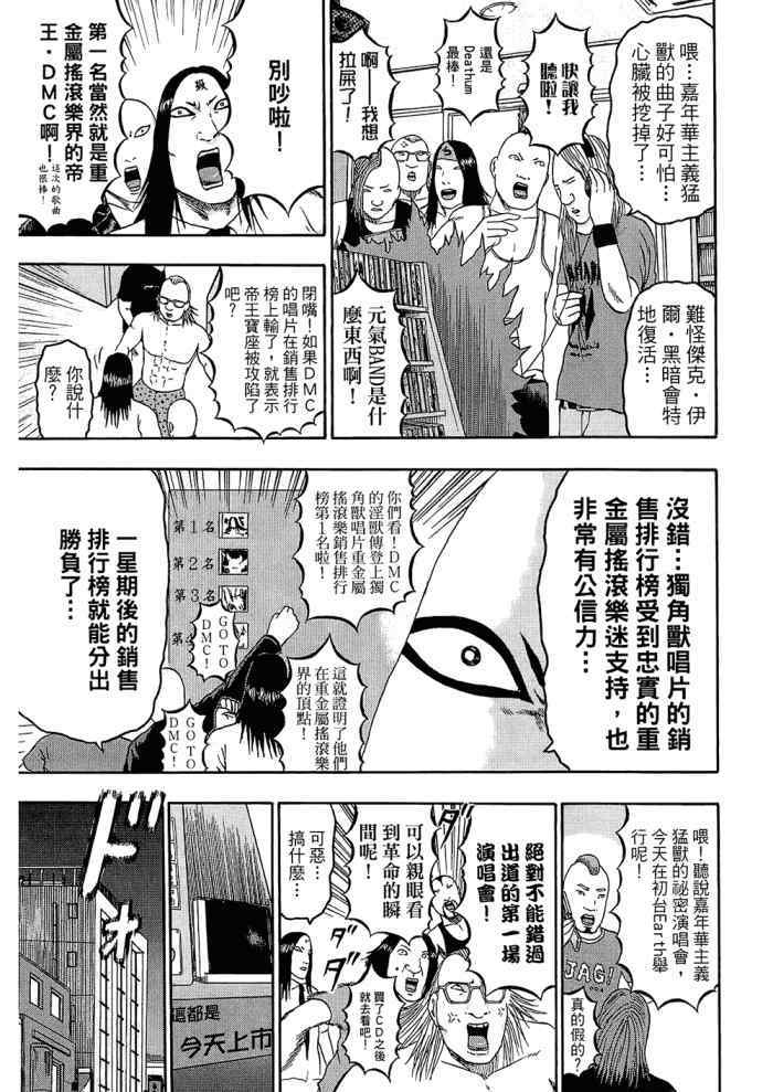 《重金摇滚双面人》漫画 09卷