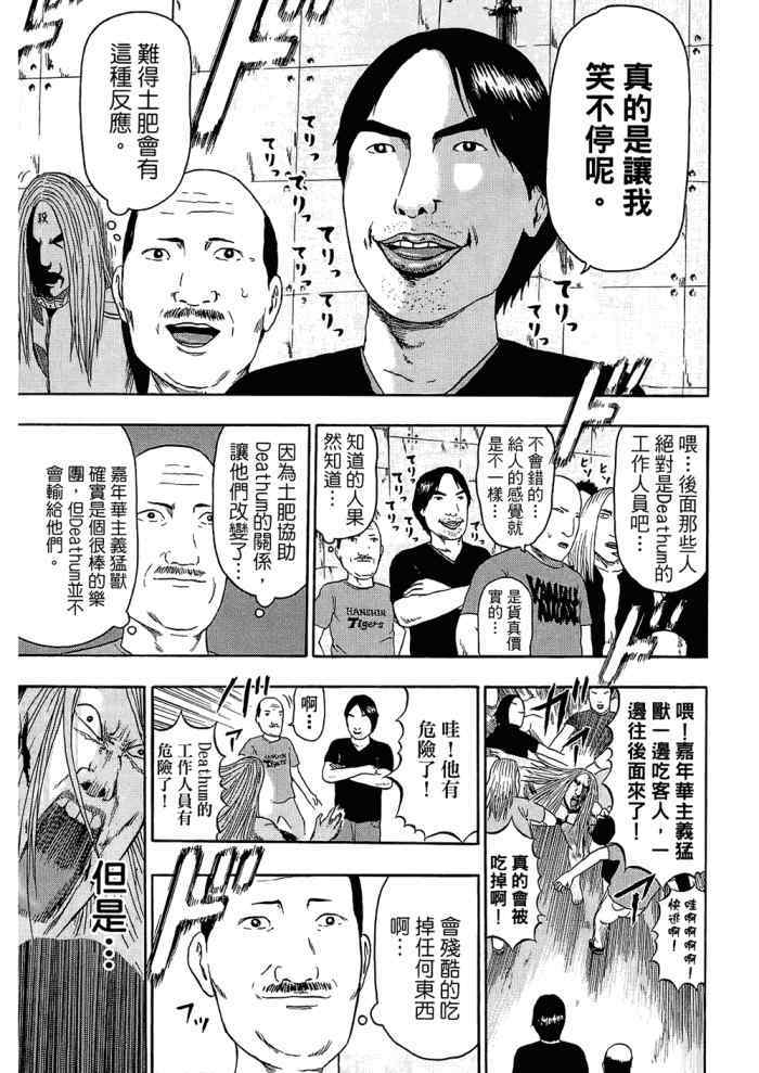 《重金摇滚双面人》漫画 09卷