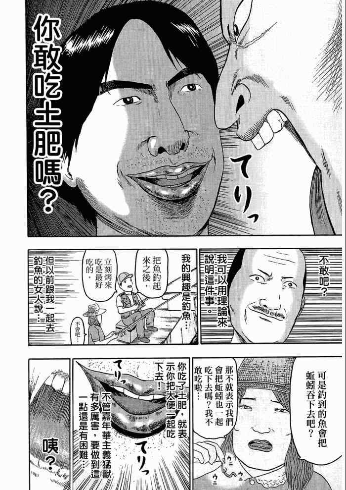 《重金摇滚双面人》漫画 09卷