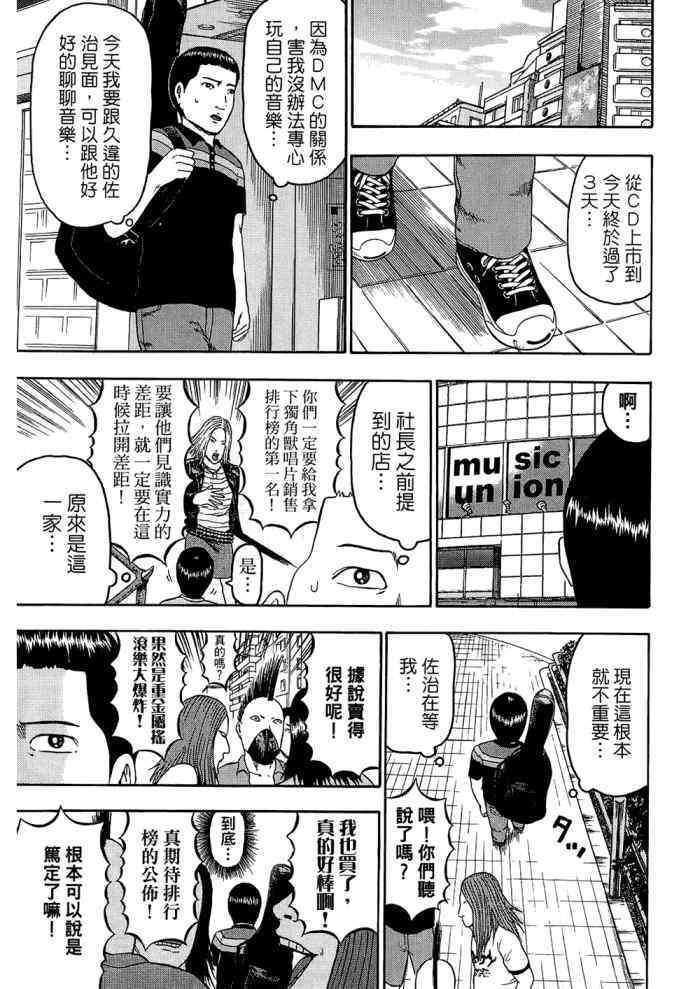 《重金摇滚双面人》漫画 09卷