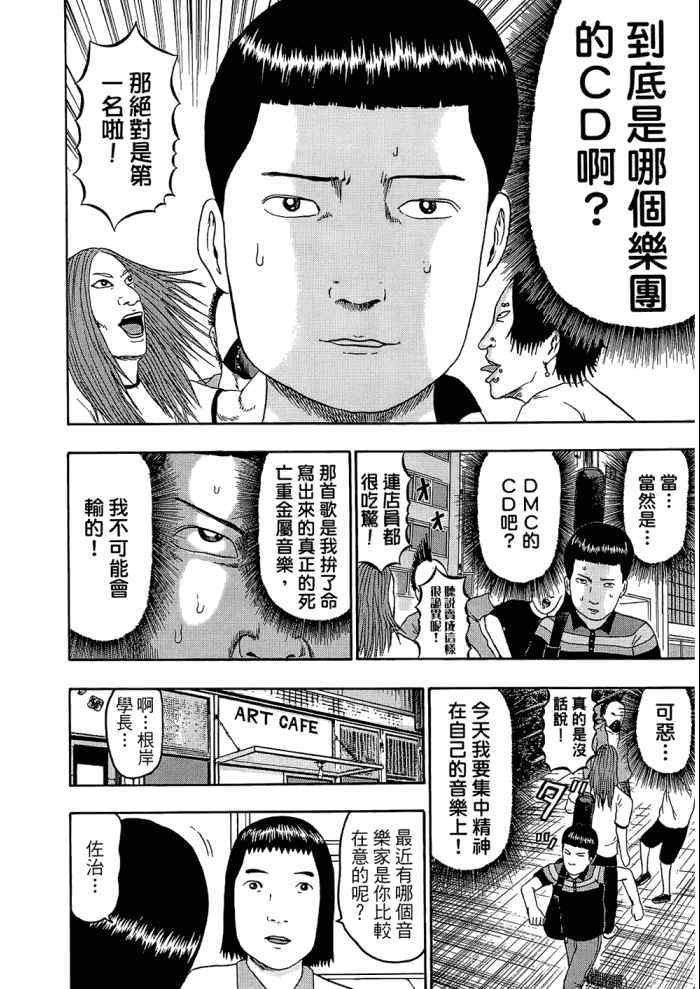 《重金摇滚双面人》漫画 09卷