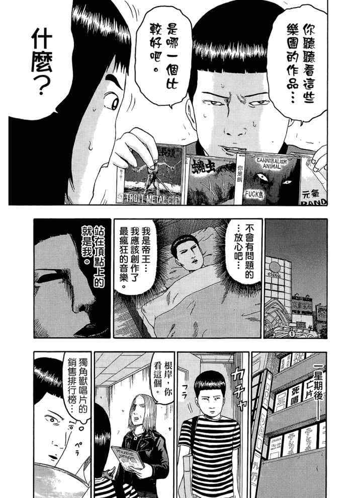 《重金摇滚双面人》漫画 09卷