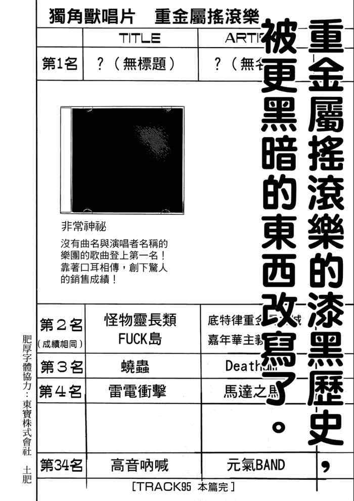 《重金摇滚双面人》漫画 09卷