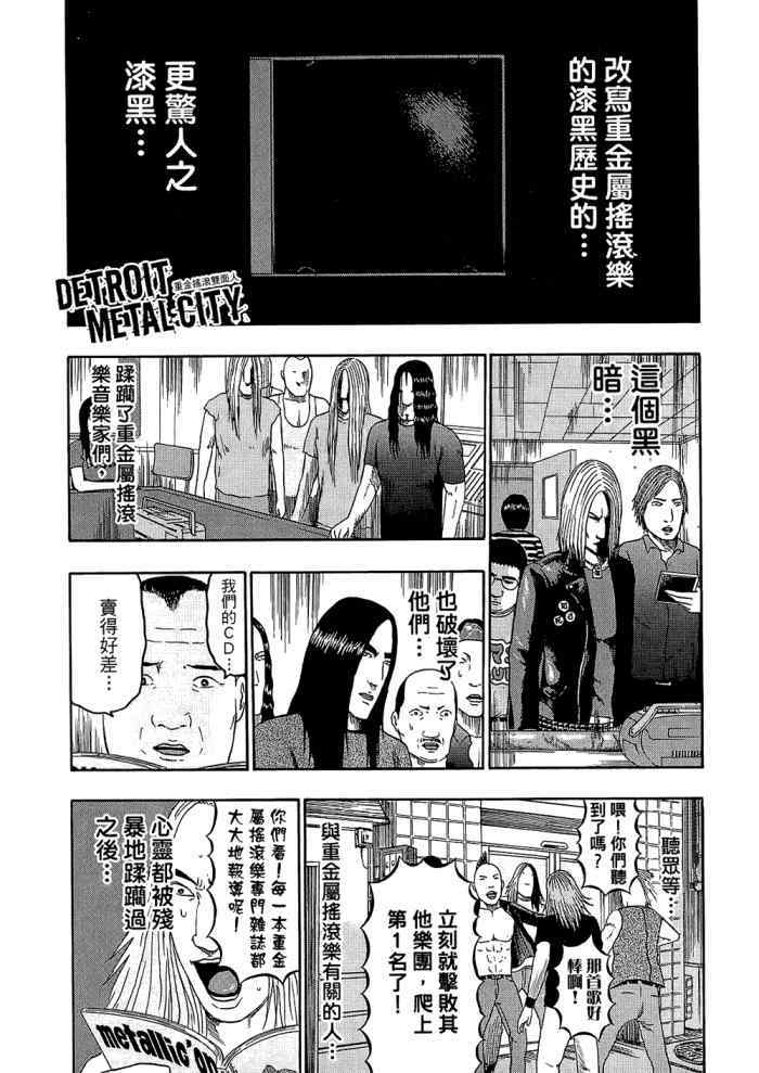 《重金摇滚双面人》漫画 09卷