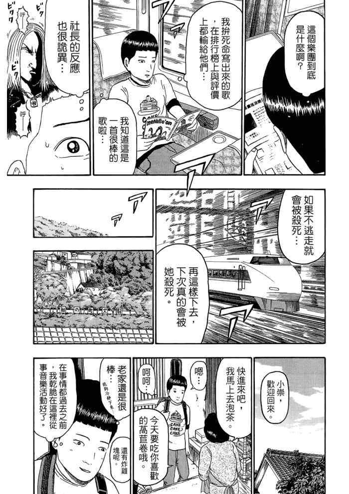 《重金摇滚双面人》漫画 09卷