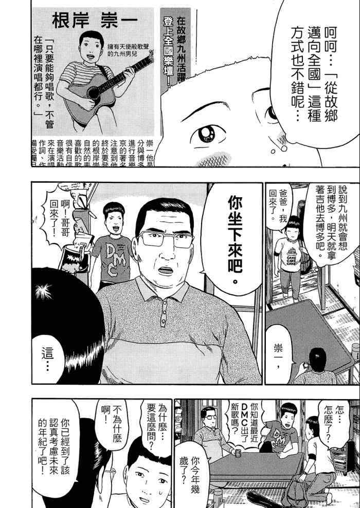 《重金摇滚双面人》漫画 09卷