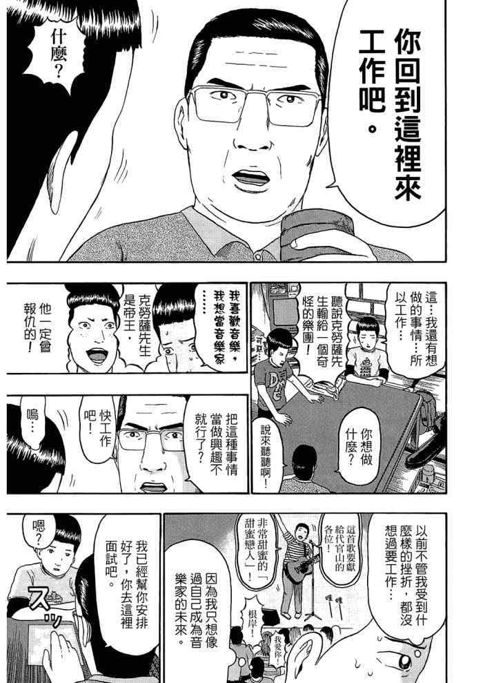 《重金摇滚双面人》漫画 09卷