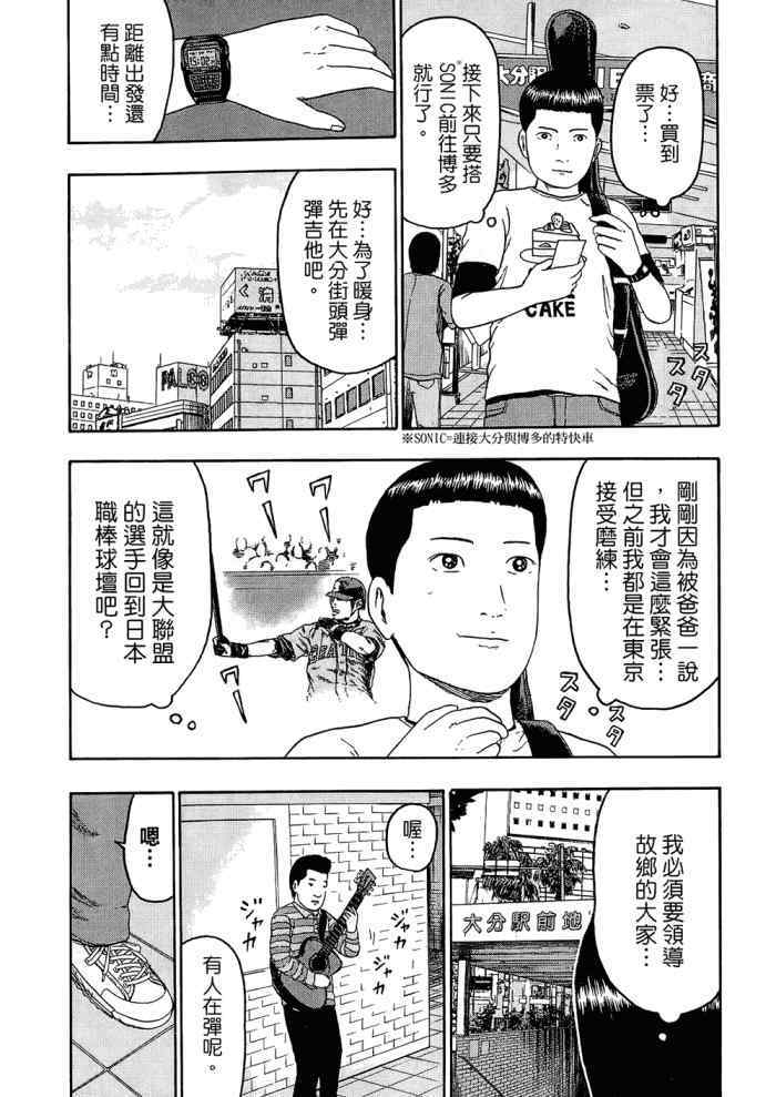 《重金摇滚双面人》漫画 09卷