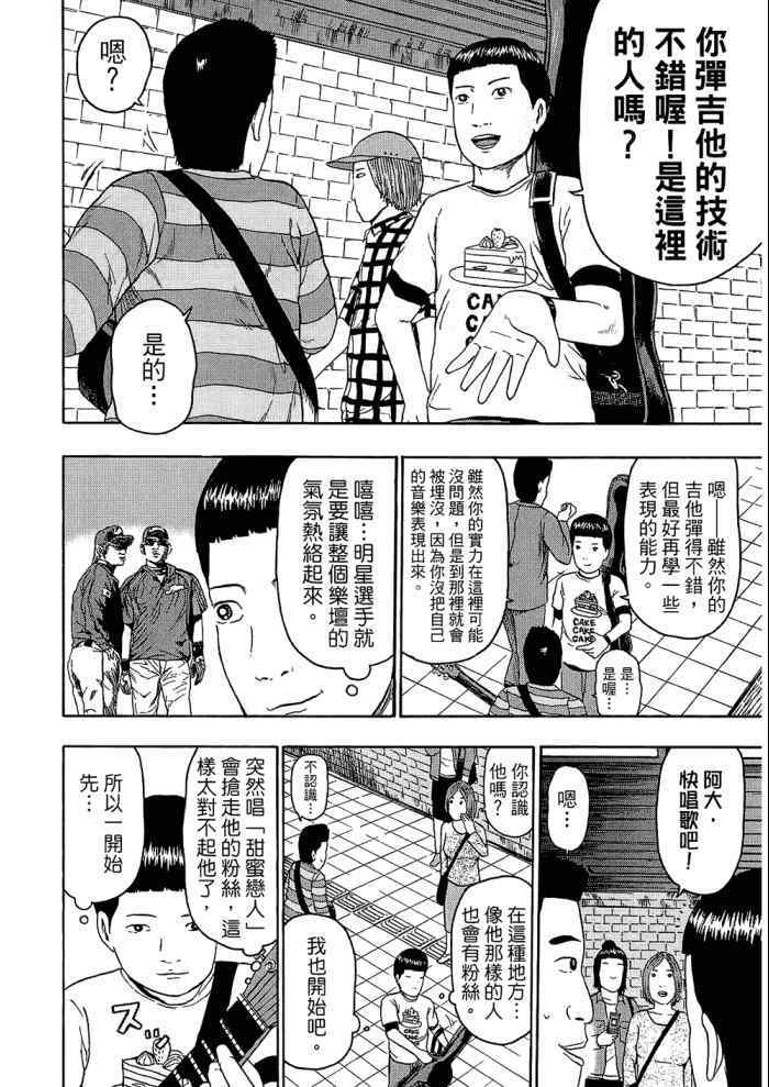 《重金摇滚双面人》漫画 09卷