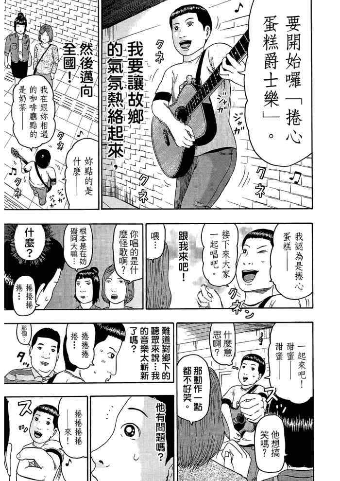 《重金摇滚双面人》漫画 09卷