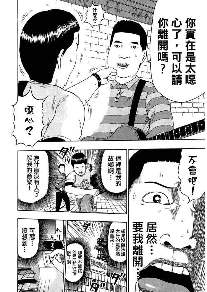 《重金摇滚双面人》漫画 09卷