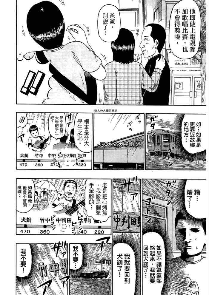 《重金摇滚双面人》漫画 09卷