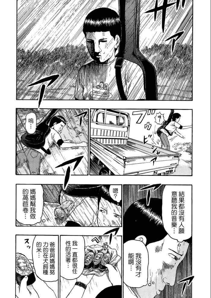 《重金摇滚双面人》漫画 09卷