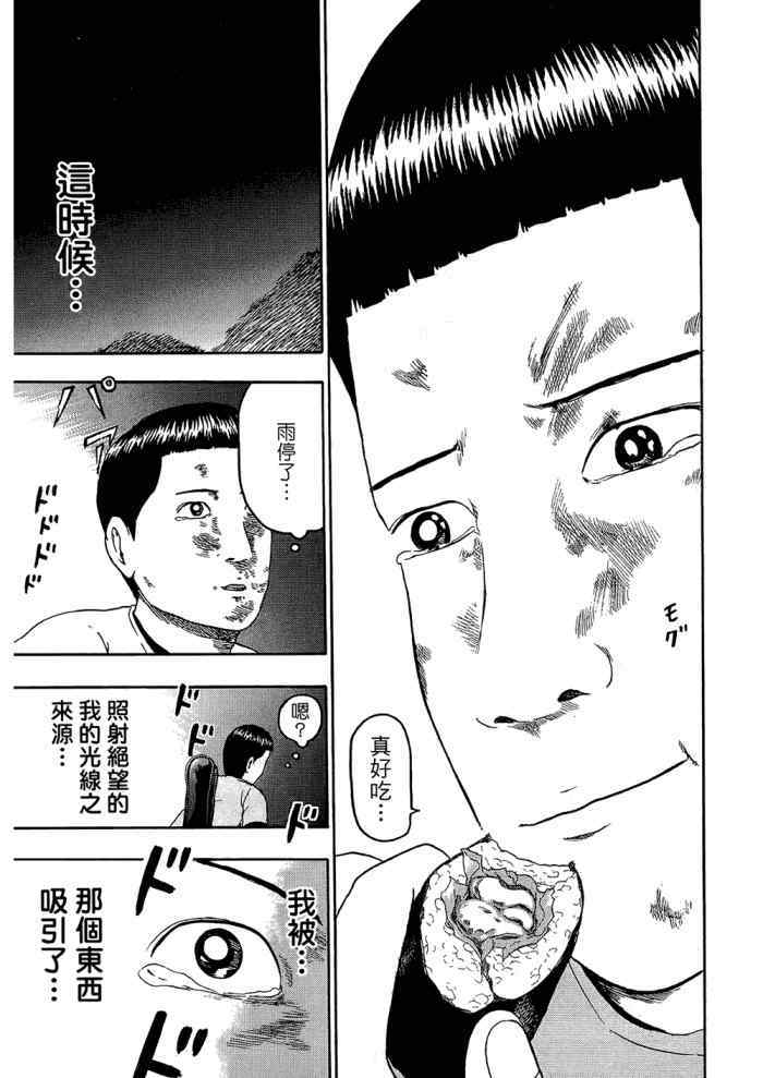 《重金摇滚双面人》漫画 09卷