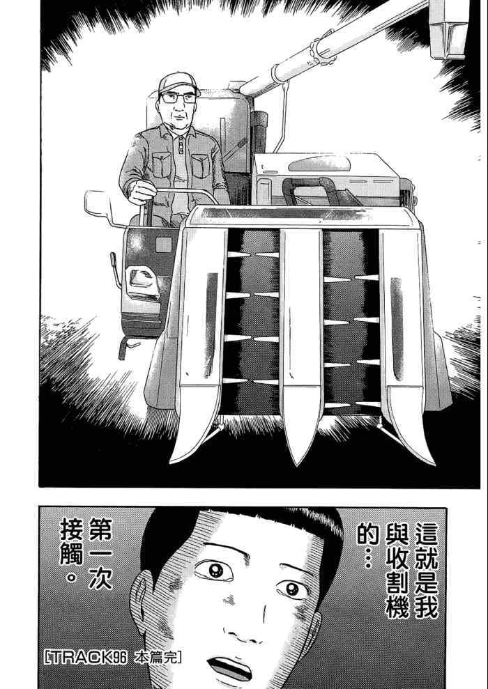 《重金摇滚双面人》漫画 09卷