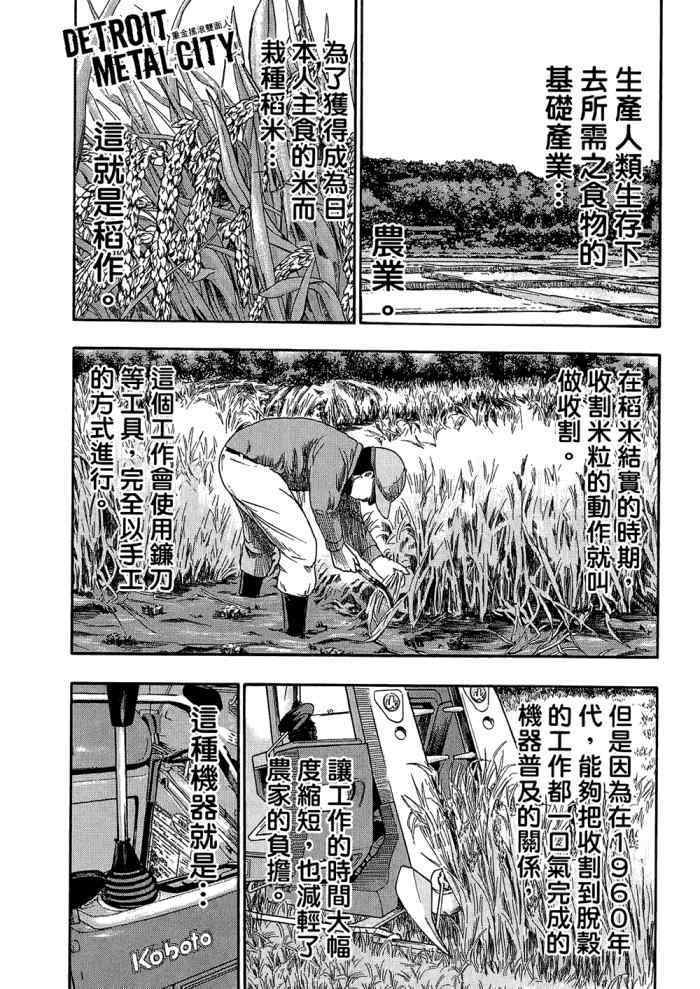 《重金摇滚双面人》漫画 09卷