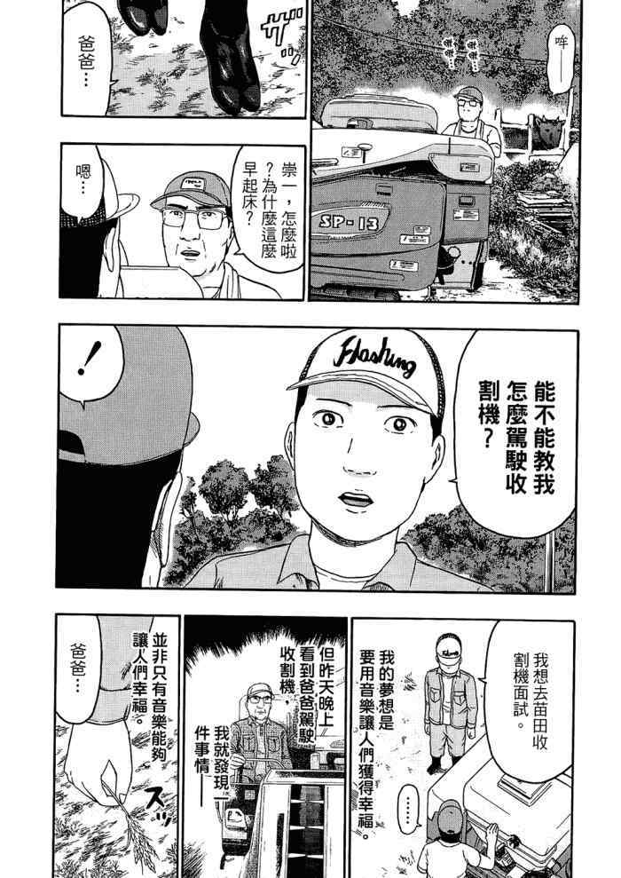 《重金摇滚双面人》漫画 09卷