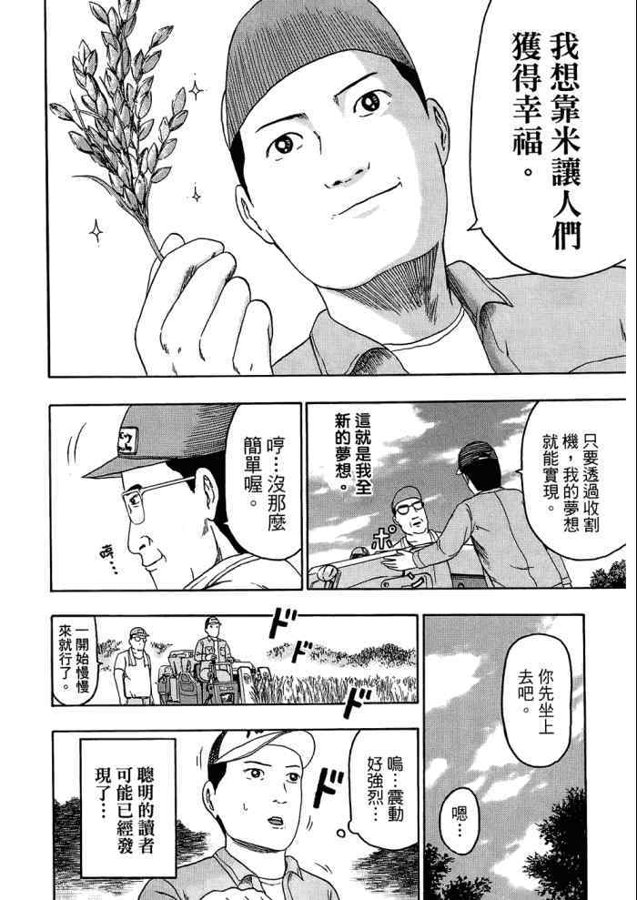 《重金摇滚双面人》漫画 09卷