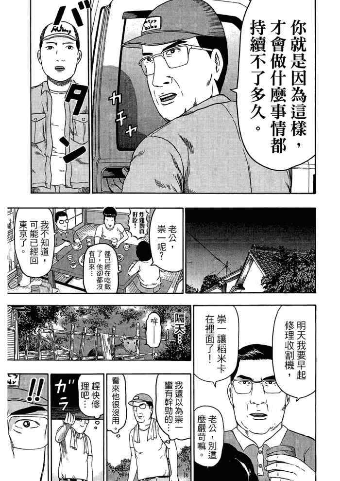 《重金摇滚双面人》漫画 09卷