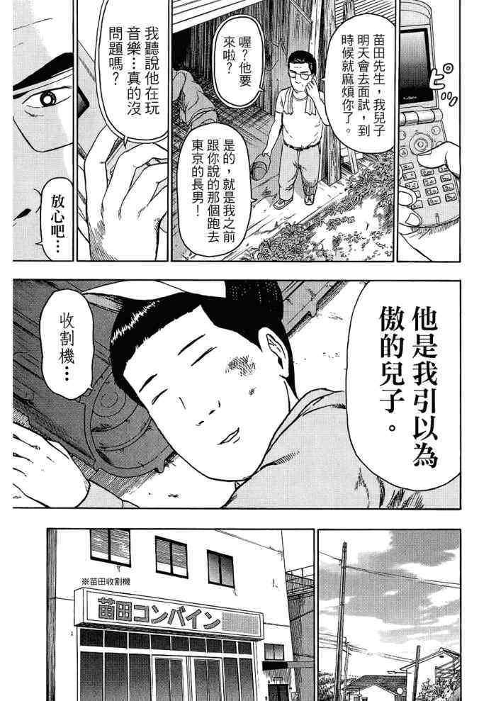 《重金摇滚双面人》漫画 09卷