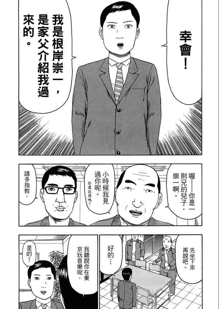 《重金摇滚双面人》漫画 09卷