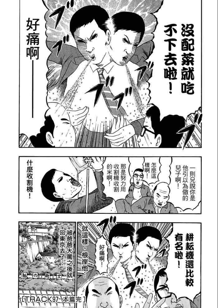 《重金摇滚双面人》漫画 09卷