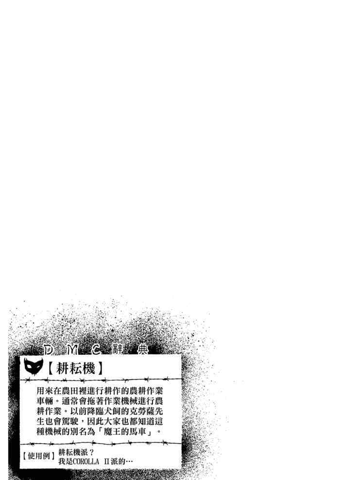 《重金摇滚双面人》漫画 09卷