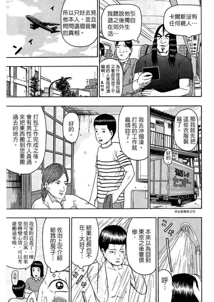 《重金摇滚双面人》漫画 09卷