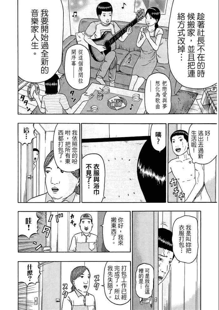 《重金摇滚双面人》漫画 09卷