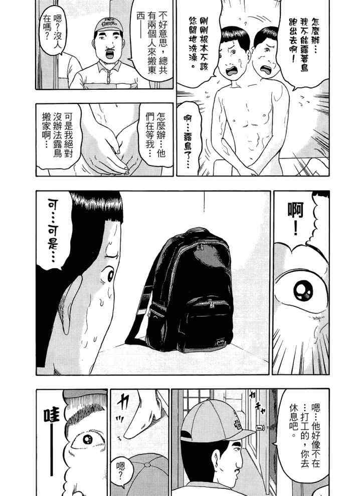 《重金摇滚双面人》漫画 09卷