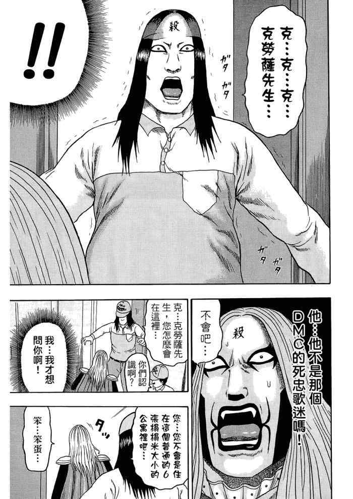 《重金摇滚双面人》漫画 09卷