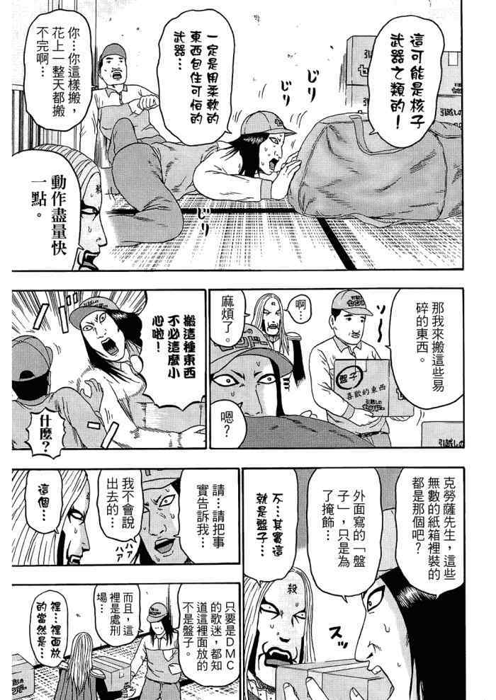 《重金摇滚双面人》漫画 09卷