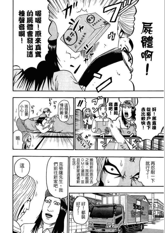 《重金摇滚双面人》漫画 09卷