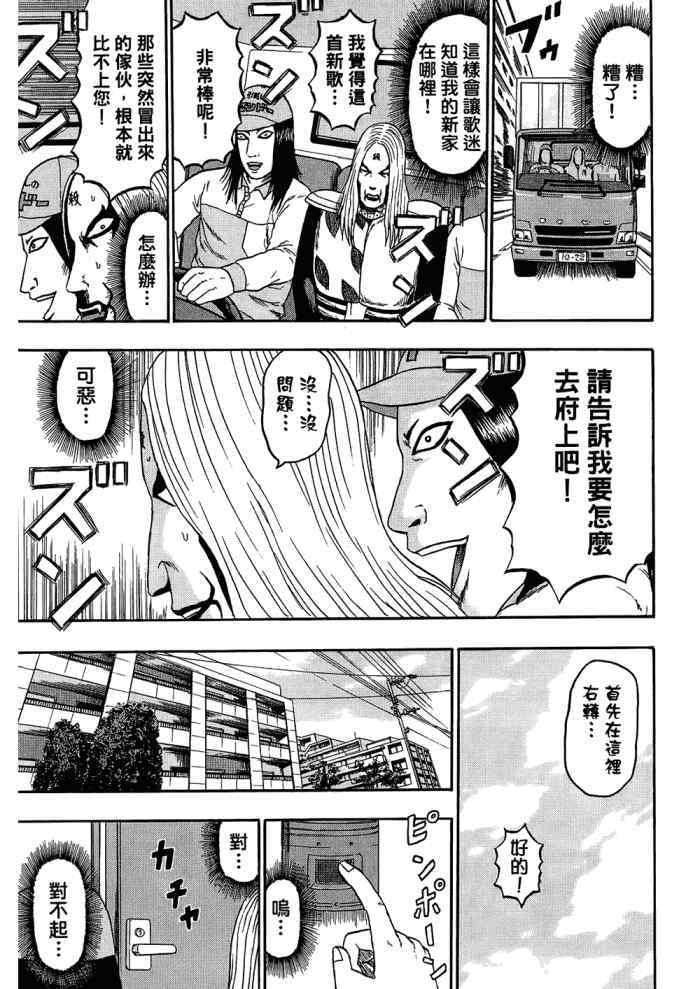 《重金摇滚双面人》漫画 09卷