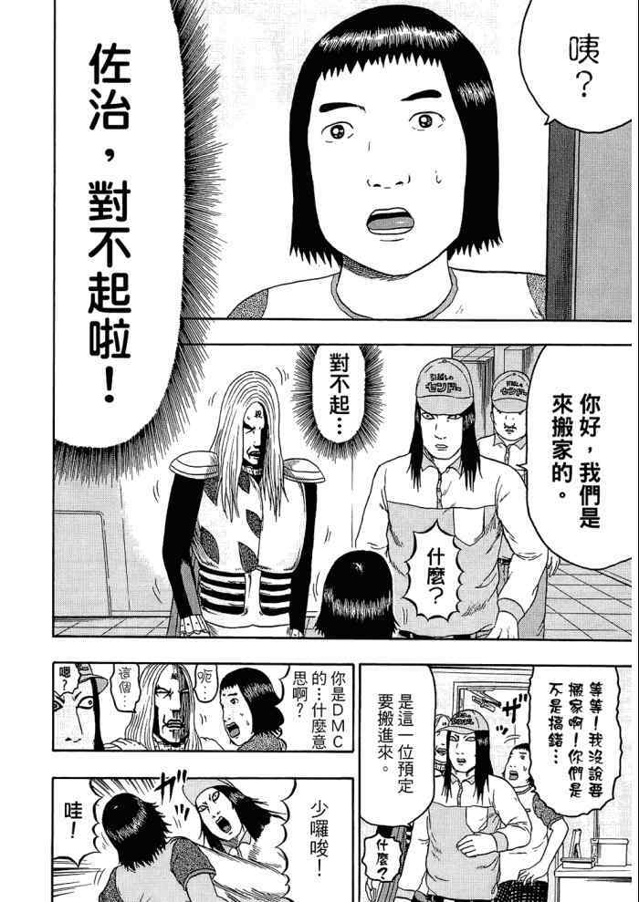 《重金摇滚双面人》漫画 09卷