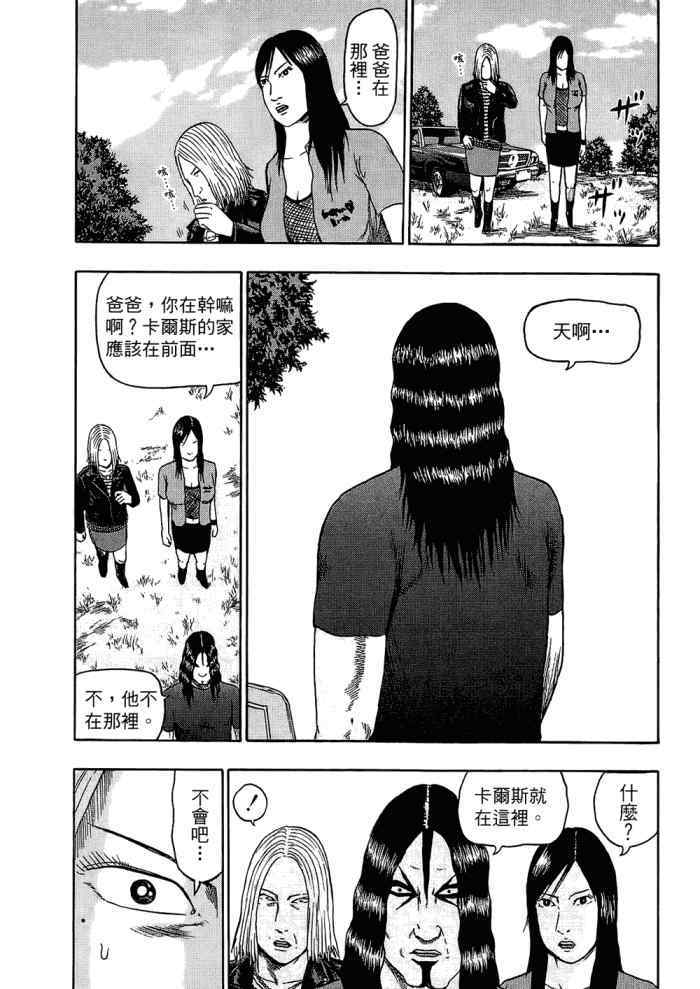 《重金摇滚双面人》漫画 09卷