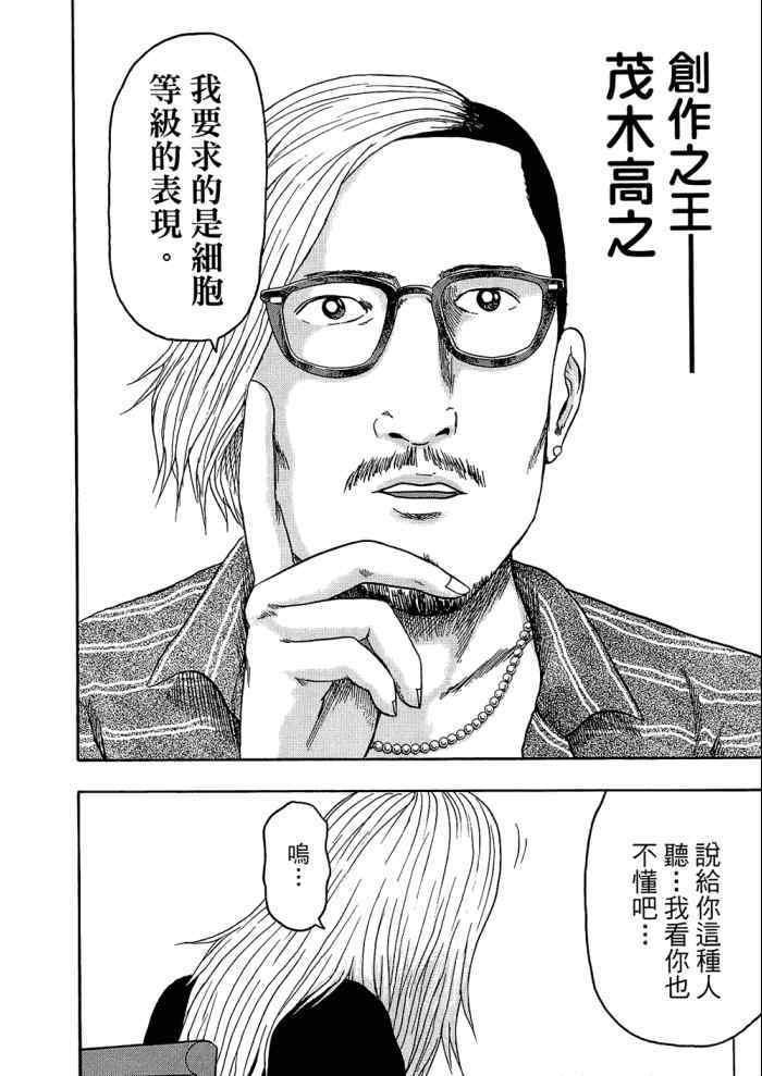 《重金摇滚双面人》漫画 09卷