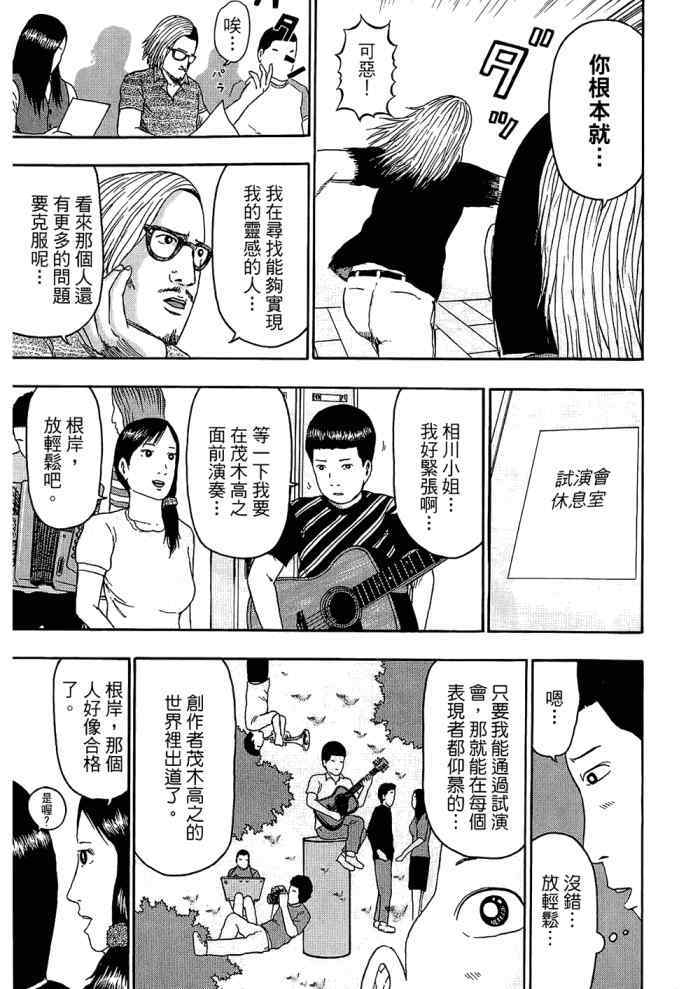 《重金摇滚双面人》漫画 09卷