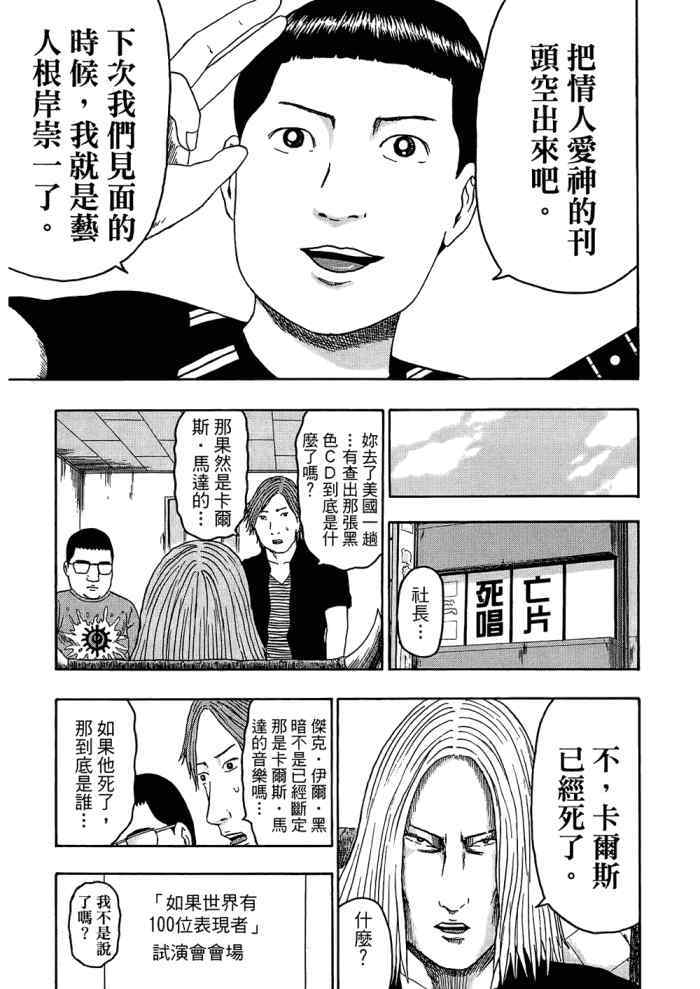 《重金摇滚双面人》漫画 09卷