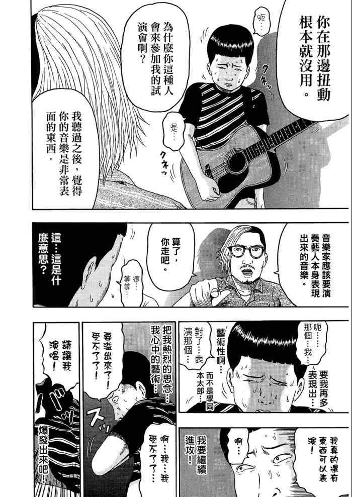 《重金摇滚双面人》漫画 09卷