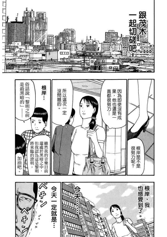 《重金摇滚双面人》漫画 09卷