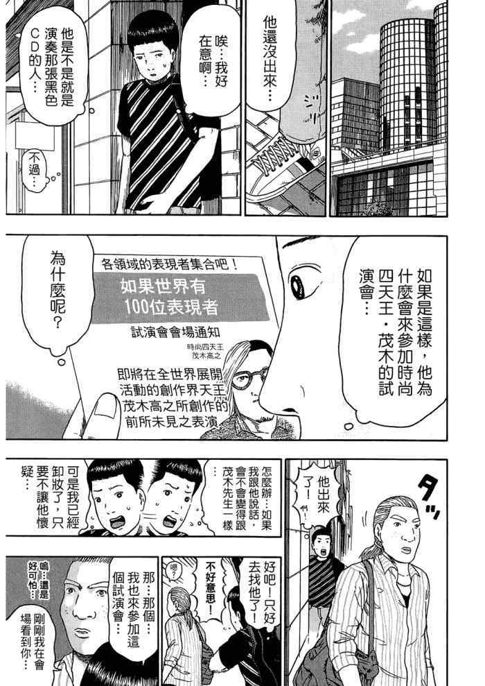 《重金摇滚双面人》漫画 09卷