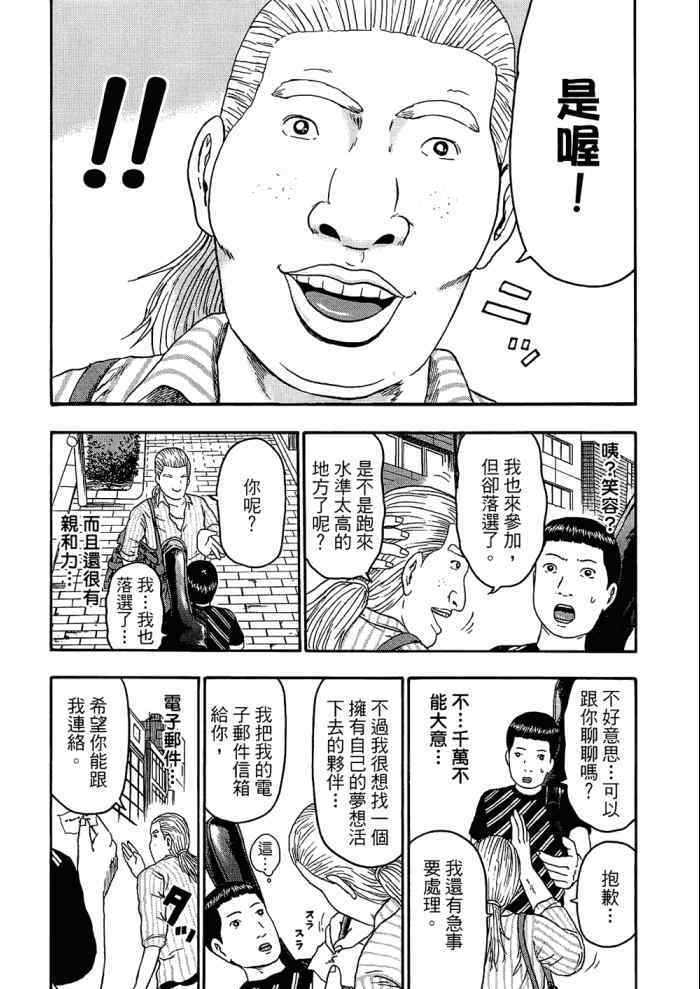 《重金摇滚双面人》漫画 09卷