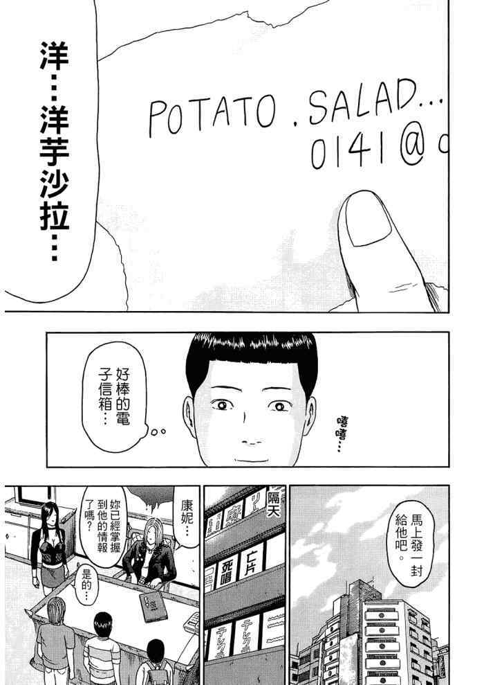 《重金摇滚双面人》漫画 09卷