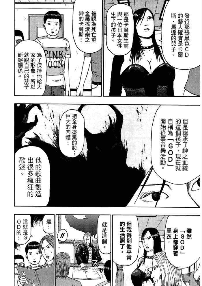 《重金摇滚双面人》漫画 09卷