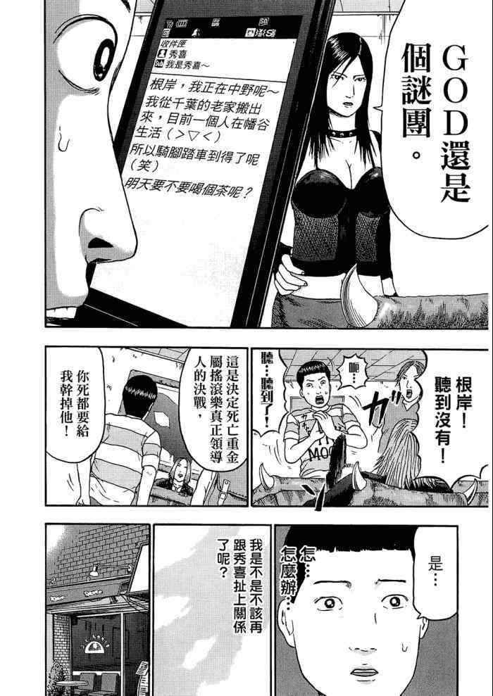 《重金摇滚双面人》漫画 09卷