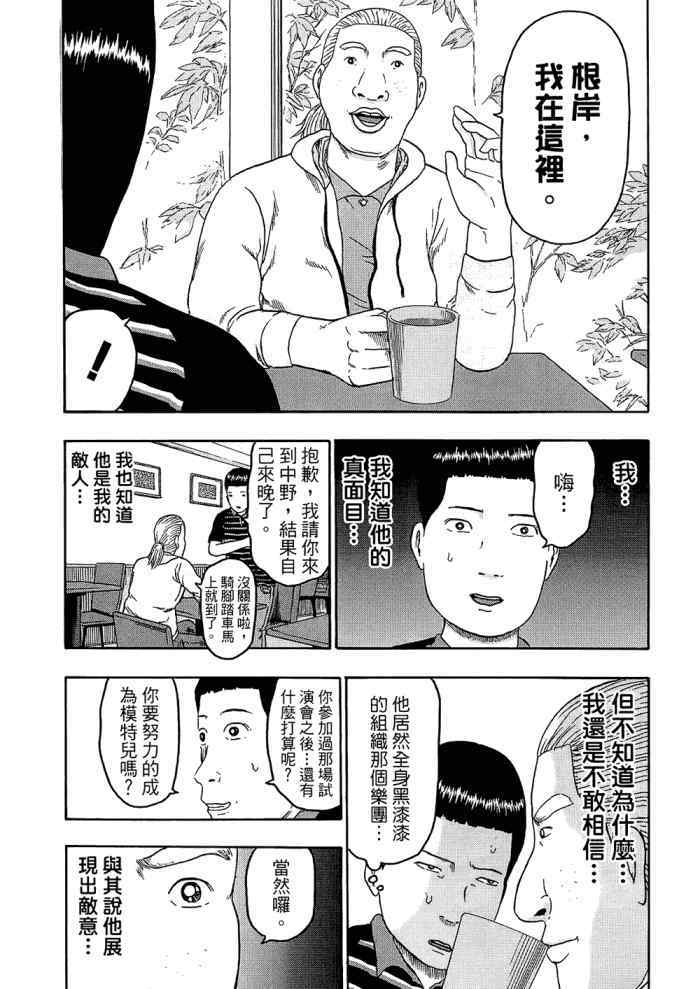 《重金摇滚双面人》漫画 09卷