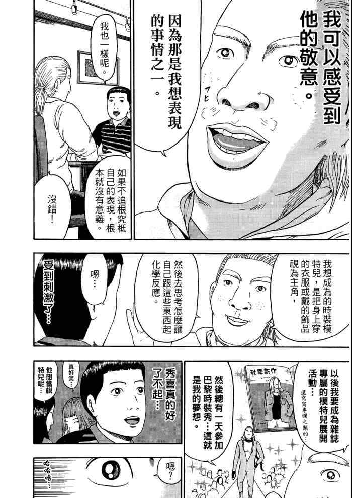 《重金摇滚双面人》漫画 09卷